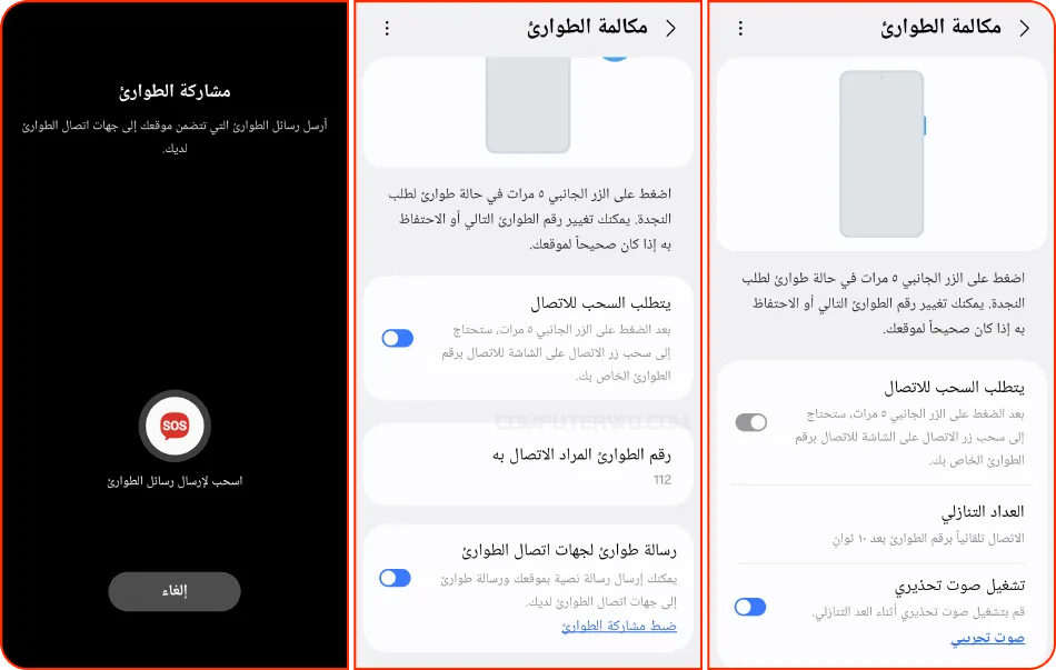 الاندرويد Screenshot_ظ¢ظ ظ¢ظ¥ظ ظ¦ظ،ظ¥_ظ،ظ¨ظ£ظ،ظ£ظ¥_Emergency SOS.webp